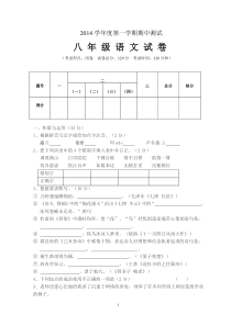 苏教版八年级语文上册期中试卷