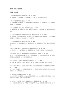 第九章神经系统的功能