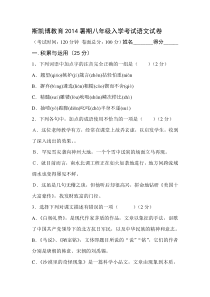 苏教版八年级语文下册期末试题及答案