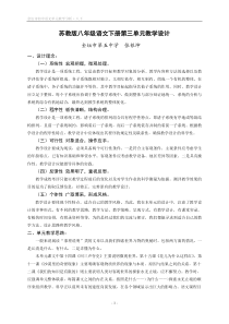 苏教版八年级语文下册第三单元教学设计