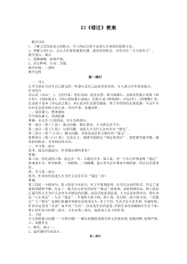 苏教版八年级语文下教案