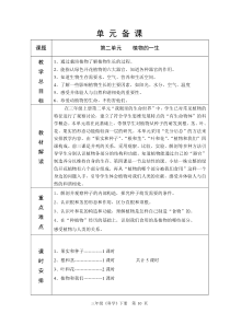 苏教版六年制三年级科学下册2单元10-20