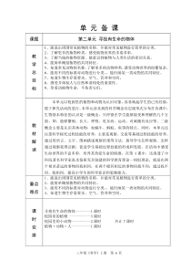 苏教版六年制三年级科学第2单元教学设计6-20