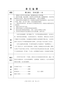 苏教版六年制三年级科学第3单元教学设计21-29