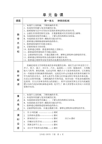 苏教版六年制五年级科学下册1单元1-13