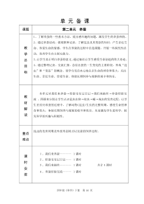 苏教版六年制四年级科学下册2单元10-18