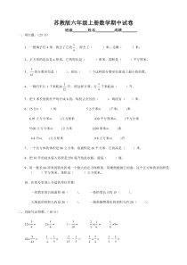 苏教版六年级上册数学期中试卷和解析(6)