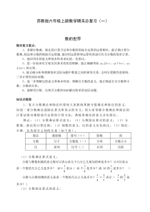 苏教版六年级上册数学期末总复习(一)