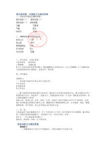 苏教版六年级上册语文练习与测试答案