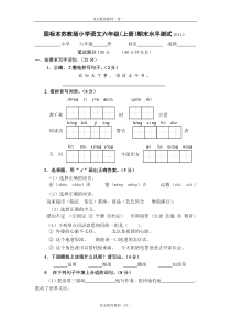苏教版六年级上册语文试卷
