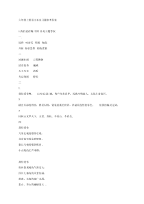 苏教版六年级上册语文配套练习答案