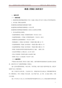 路基实施性施工组织设计