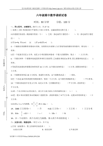 苏教版六年级下册六年级期中数学调研试卷