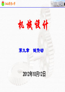 第九章链传动.