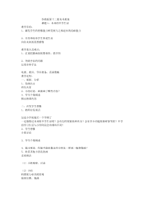 苏教版六年级下册美术全册教案