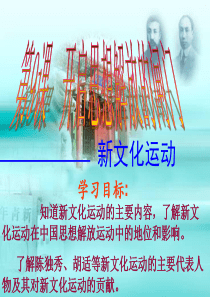 第九课启思想解放的闸门