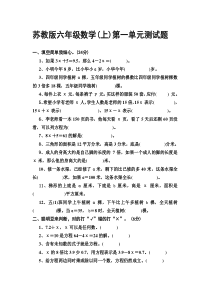 苏教版六年级数学(上)第一单元测试题