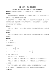 苏教版六年级数学(下)全册教案