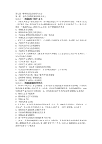 第九课唯物辩证法的实质与核心试题