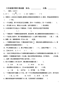苏教版六年级数学下册期中试卷
