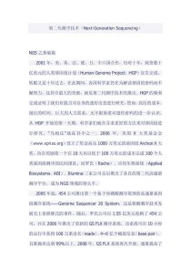 第二代测序技术简介