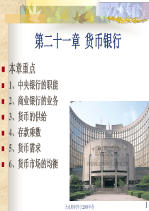 第二十一章货币银行.