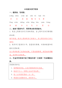 苏教版六年级语文上册《配套练习册》18
