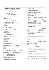 苏教版六年级语文上册第二单元试题