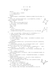 第二十三章旋转