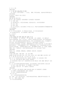 苏教版六年级语文下伴你学答案