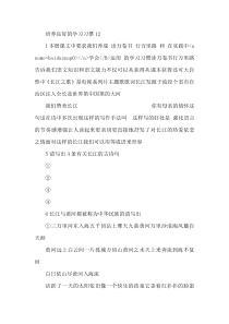 苏教版六年级语文下册各个单元复习知识点汇总