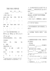苏教版六年级语文下册期中试卷