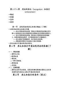 第二十八章判决的承认和执行