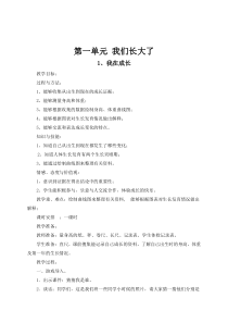 苏教版六科下册教案