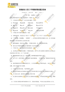 苏教版初三语文下学期调研测试题及答案