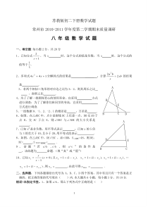 苏教版初二下册数学试题