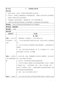 第二单元单元目标(五年级品社)