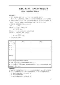 苏教版化学必修一专题四第二单元教学案