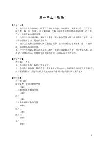苏教版四年级上册数学教案