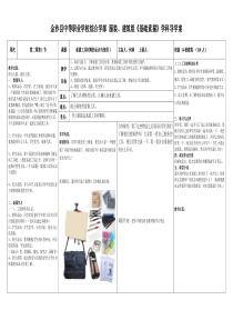 第二周素描导学案教师用