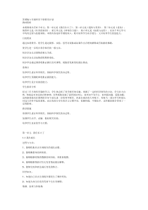 苏教版六年级科学下册教学计划