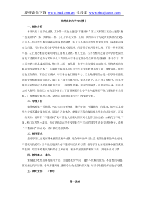 苏教版六年级语文上册教案全集