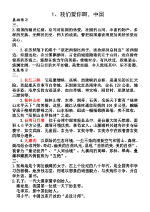 苏教版六语上课课练答案11.18日更新至第5单元结束
