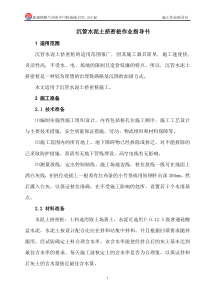 路基施工作业指导书1