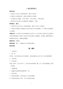 苏教版四年级品德(下册)教案