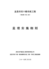 路基施工监理细则