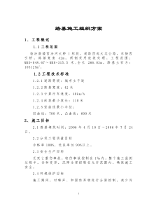 路基施工组织方案