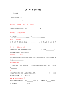 第二次酶学练习题-答案2007