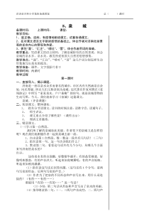 苏教版四年级语文第三单元教案