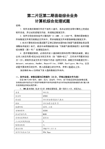 第二片区第二期县级综合业务计算机综合处理